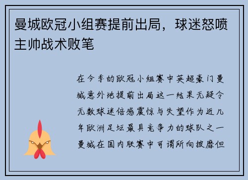 曼城欧冠小组赛提前出局，球迷怒喷主帅战术败笔