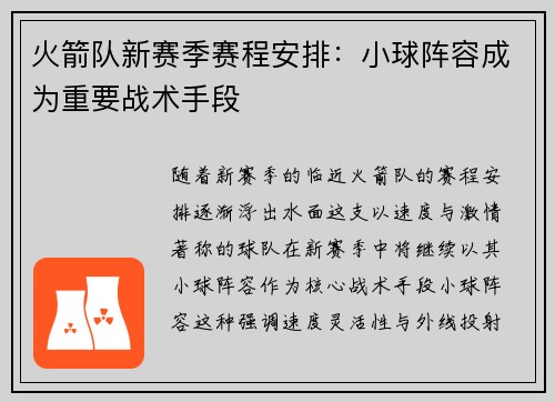 火箭队新赛季赛程安排：小球阵容成为重要战术手段