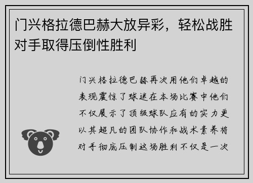 门兴格拉德巴赫大放异彩，轻松战胜对手取得压倒性胜利
