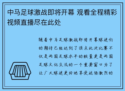 中马足球激战即将开幕 观看全程精彩视频直播尽在此处